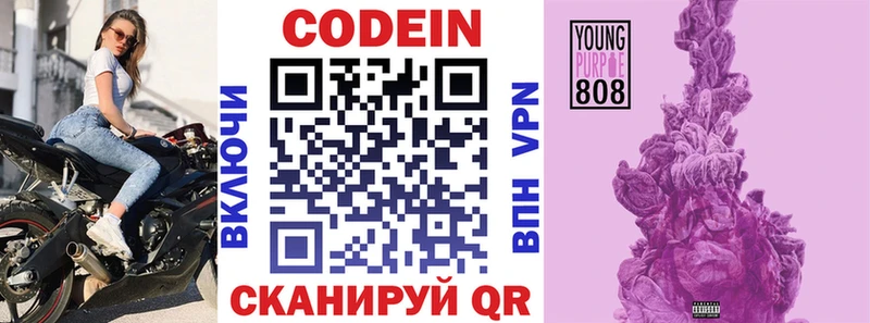 Codein напиток Lean (лин)  Медвежьегорск 